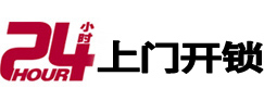 永寿24小时锁行